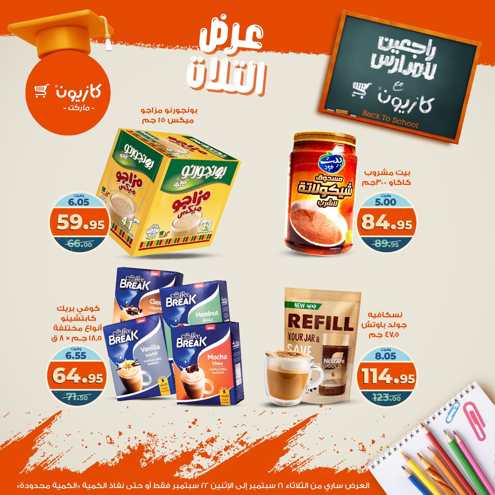 kazyon offers from 15sep to 4sep 2025 عروض كازيون من 15 سبتمبر حتى 4 سبتمبر 2025 صفحة رقم 37